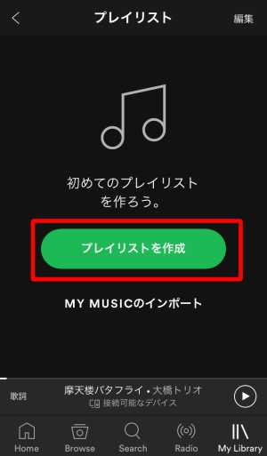 プレイリストを作成する2