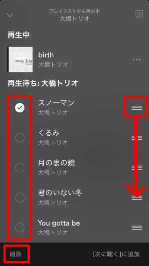 再生待ちリストの編集 再生待ちリストの編集