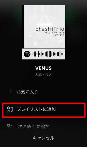 プレイリストに楽曲を登録/削除・編集する1 プレイリストに楽曲を登録/削除・編集する1