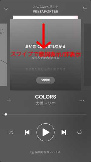 歌詞表示モード 歌詞表示モード