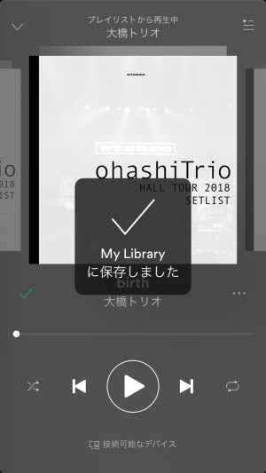 お気に入りの曲をマイミュージックに追加する2 お気に入りの曲をマイミュージックに追加する2