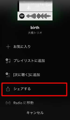 おすすめの楽曲やプレイリストをSNS等でシェアする おすすめの楽曲やプレイリストをSNS等でシェアする