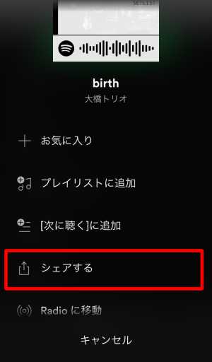 おすすめの楽曲やプレイリストをSNS等でシェアする