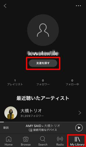 アーティストや友達をフォローする2