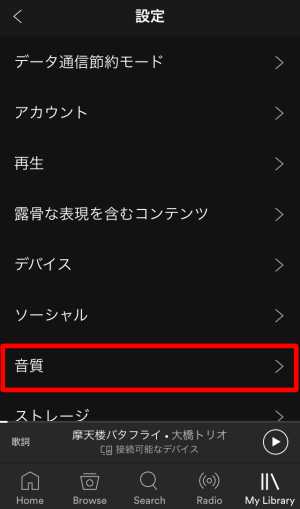 音質の設定 音質の設定