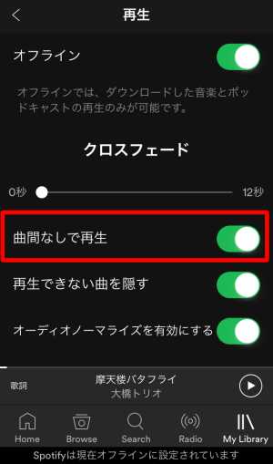 ギャップレス再生 ギャップレス再生