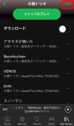 プレイリストに楽曲を登録/削除・編集する3 プレイリストに楽曲を登録/削除・編集する3