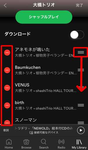 プレイリストに楽曲を登録/削除・編集する5 プレイリストに楽曲を登録/削除・編集する5