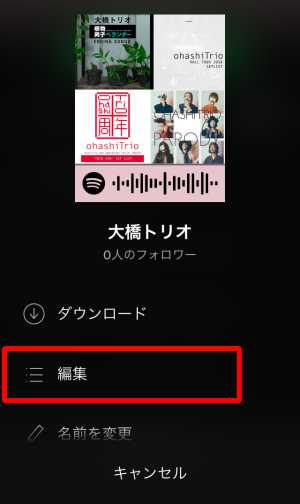 プレイリストに楽曲を登録/削除・編集する4 プレイリストに楽曲を登録/削除・編集する4