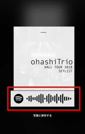 Spotifyコードで検索1 Spotifyコードで検索1