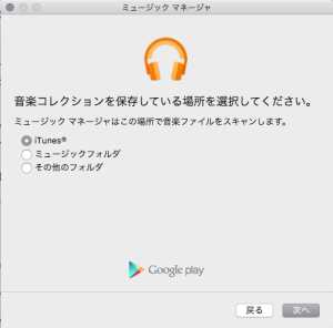 ミュージックマネージャで音楽をアップロード