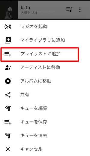 プレイリストを作成・プレイリストへの追加1 プレイリストを作成・プレイリストへの追加1