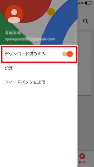 ダウンロード済みのみ ダウンロード済みのみ