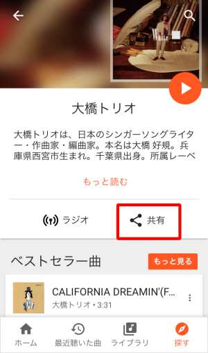 プレイリストや楽曲を共有・シェアする1 プレイリストや楽曲を共有・シェアする1