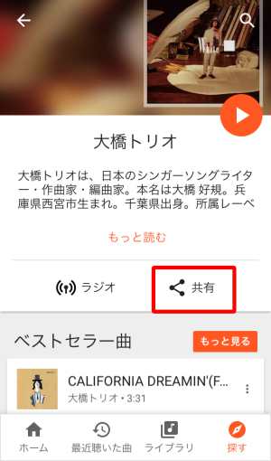 プレイリストや楽曲を共有・シェアする1