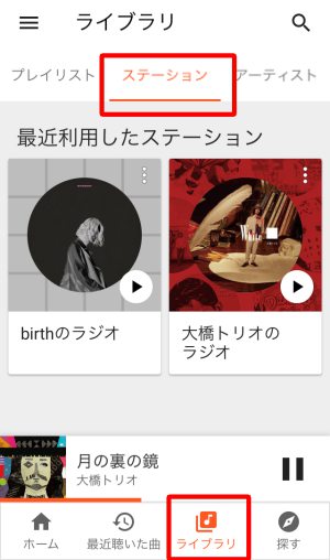 ステーション再生が履歴 ステーション再生が履歴