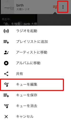 キューを編集1 キューを編集1