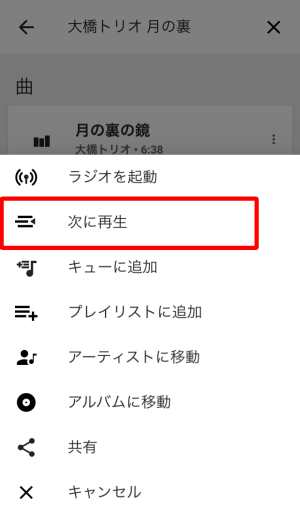 次に再生 次に再生