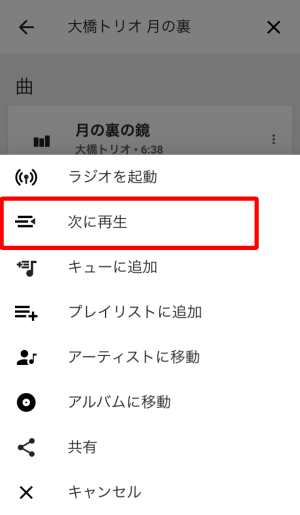 次に再生