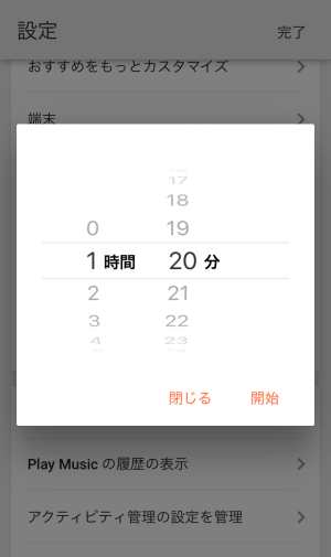スリープタイマー スリープタイマー