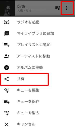 プレイリストや楽曲を共有・シェアする2
