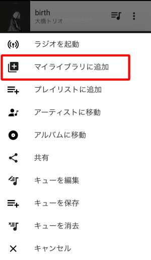マイライブラリに追加
