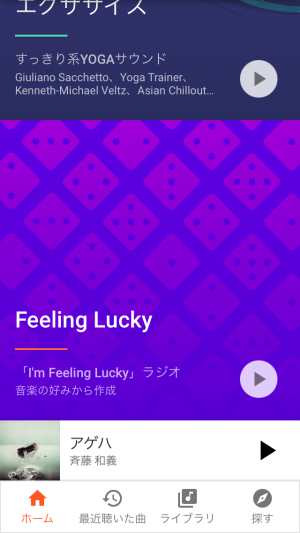 「I'm Feeling Lucky」ラジオ