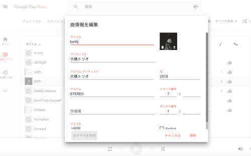楽曲情報のメタデータを編集する 楽曲情報のメタデータを編集する