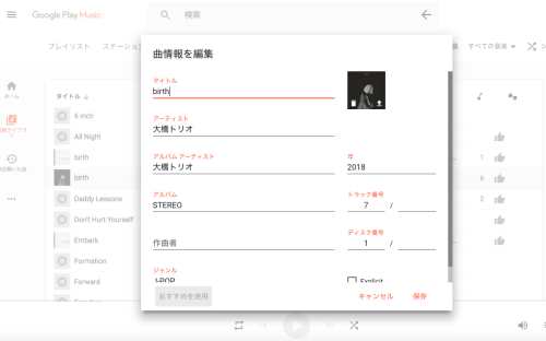 楽曲情報のメタデータを編集する