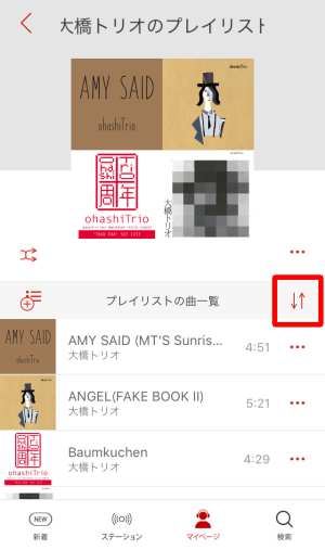 プレイリストの曲順を並び替える方法 プレイリストの曲順を並び替える方法