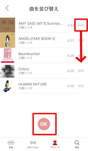プレイリストの曲順を並び替える方法2 プレイリストの曲順を並び替える方法2