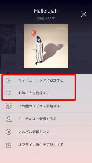 マイミュージックに追加する/お気に入り登録する マイミュージックに追加する/お気に入り登録する