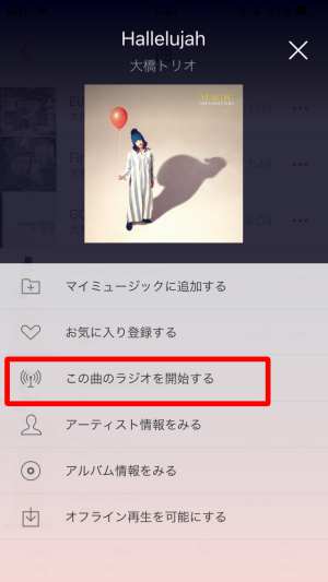 この曲のラジオを開始する2