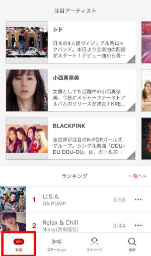 ランキングやニューリリース情報をチェックする