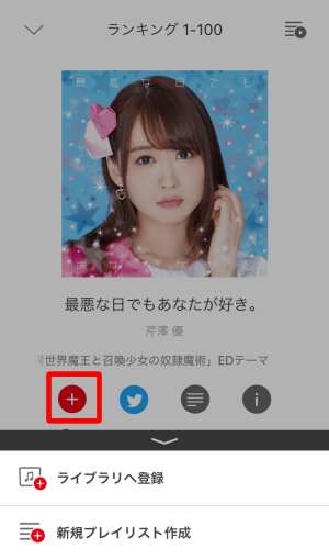 お気に入りの曲をライブラリに登録 お気に入りの曲をライブラリに登録