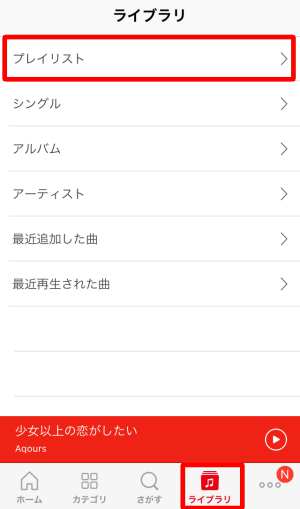 プレイリスト プレイリスト