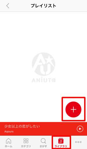 プレイリストを作成 プレイリストを作成