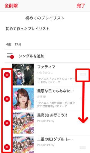 プレイリストを編集2 プレイリストを編集