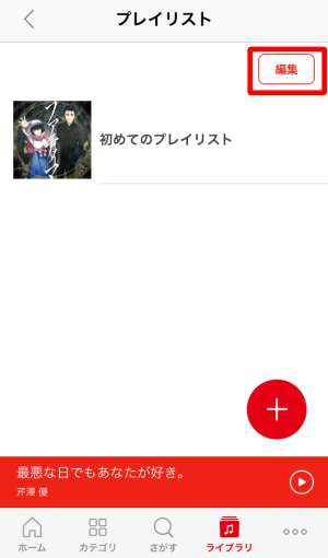 プレイリストを削除 プレイリストを削除