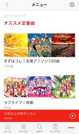 オススメ定番曲 オススメ定番曲