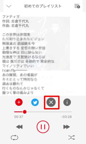 歌詞を表示する 歌詞を表示する