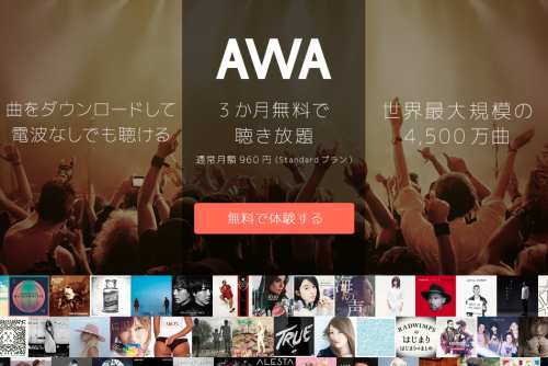 Amazon Music Unlimitedより邦楽が多い『AWA』