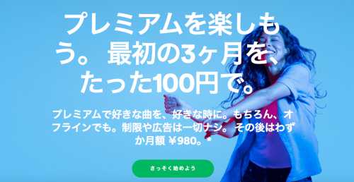 無料プランでできることは随一の『Spotify』 無料プランでできることは随一の『Spotify』
