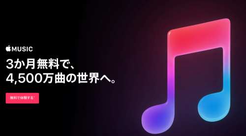 Apple Musicの月額料金/プラン一覧とサービスの特徴