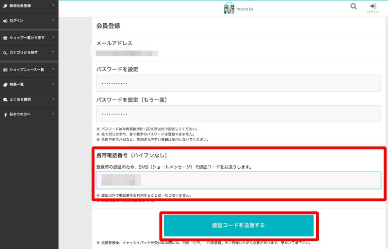 電話番号認証 電話番号認証