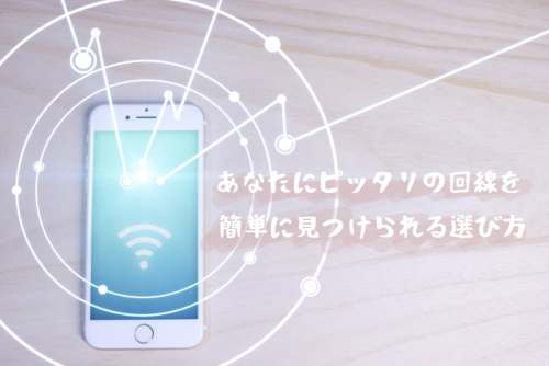【光回線の選び方】貴方に最高のおすすめネット回線がスグに分かる! 【光回線の選び方】貴方に最高のおすすめネット回線がスグに分かる!