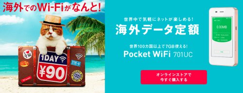 ポケットWi-Fiの先駆者!『Y!mobileのPocket WiFi』