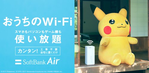 自宅専用に特化した『SoftBank Air』 自宅専用に特化した『SoftBank Air』