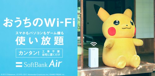 自宅専用に特化した『SoftBank Air』