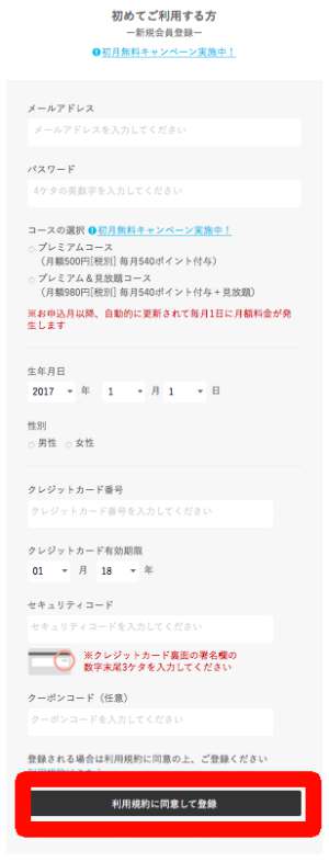 初月無料でお試しできる!ビデオマーケットの会員登録/入会方法2 初月無料でお試しできる!ビデオマーケットの会員登録/入会方法2